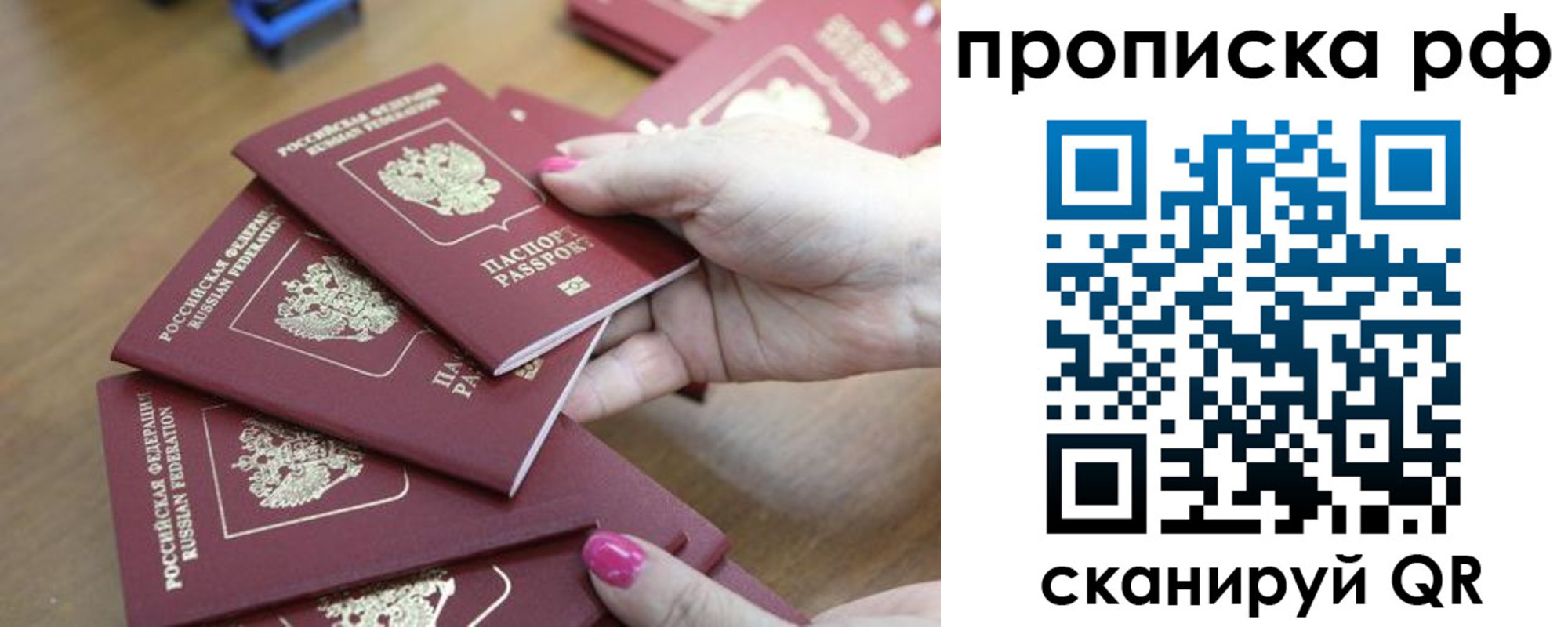 прописка законно в Михайловске