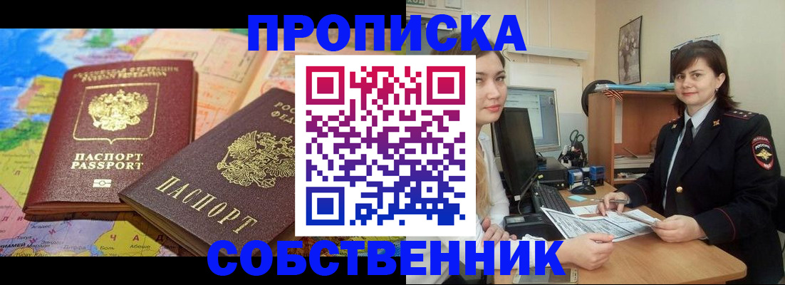 временная регистрация в квартире в Михайловске