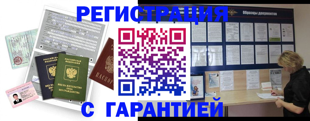 прописка гарантия в Михайловске