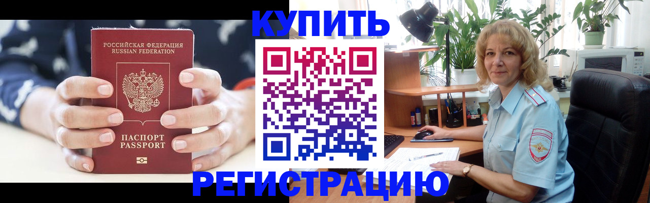купить прописку в Михайловске